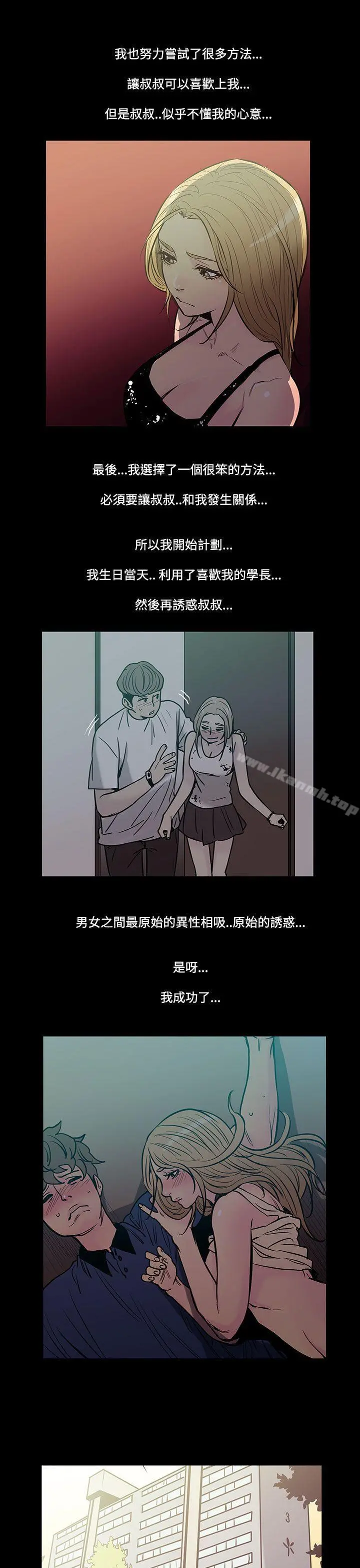 无法停止的甜蜜关係 - 第42话-朋友的女儿<4> - page 8