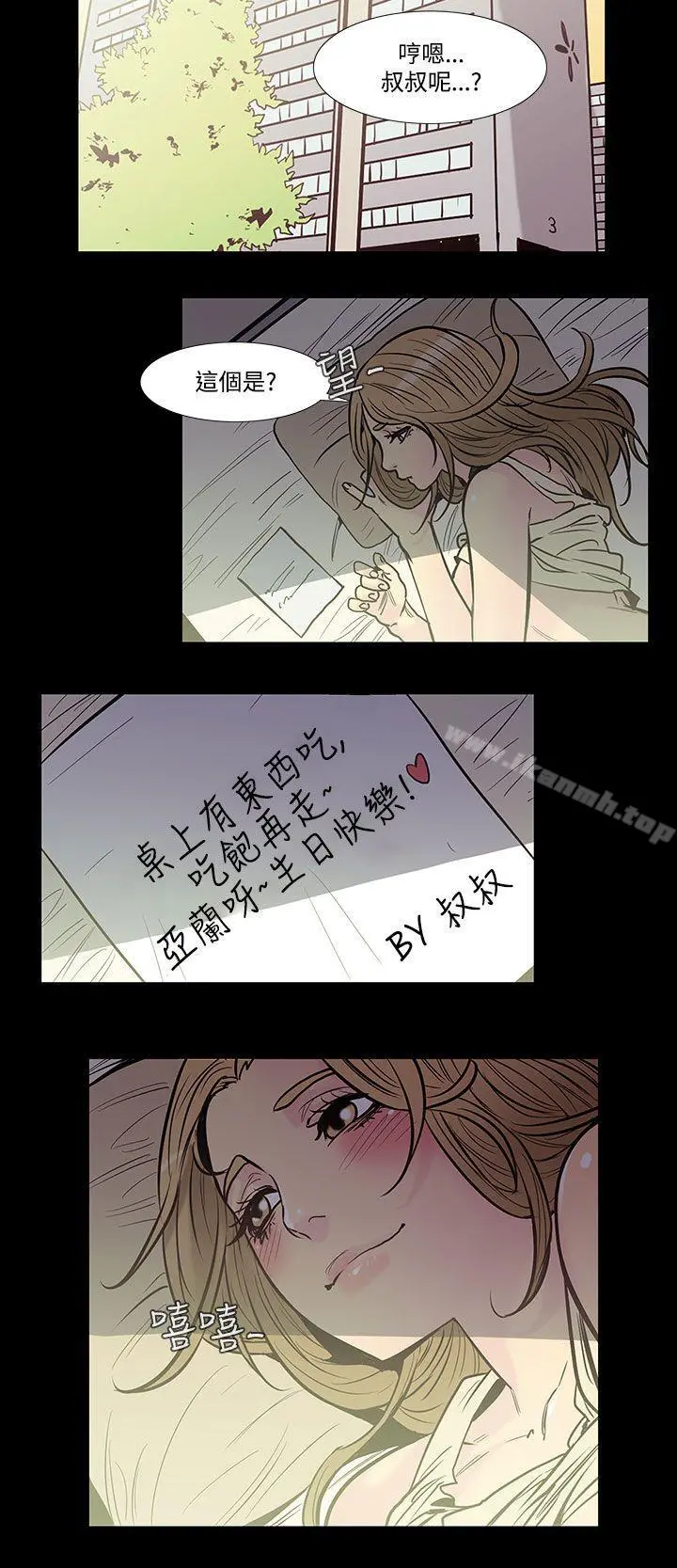无法停止的甜蜜关係 - 第42话-朋友的女儿<4> - page 9