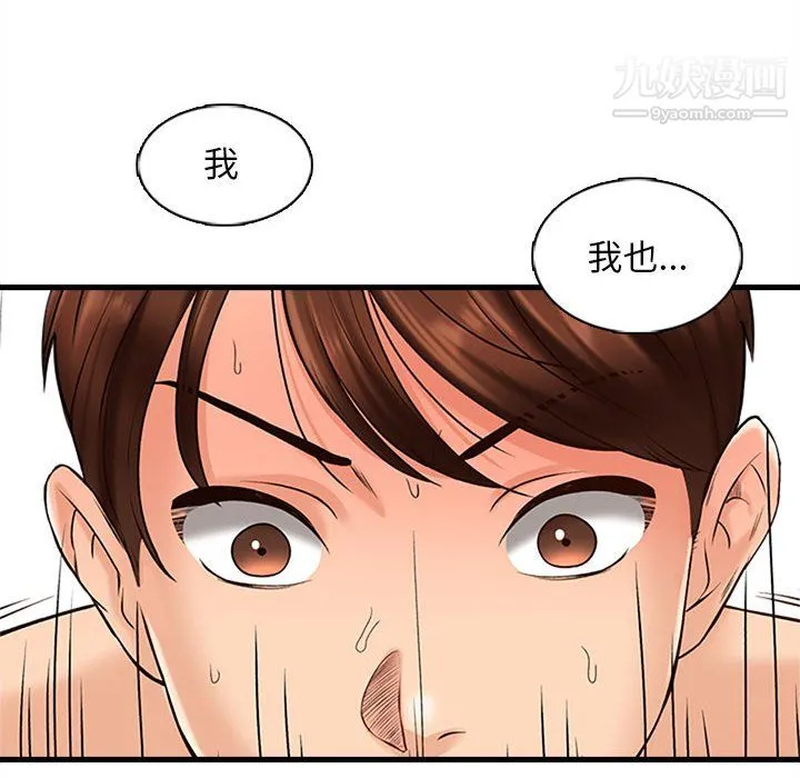 幸福公寓 - 第7话 - page 16