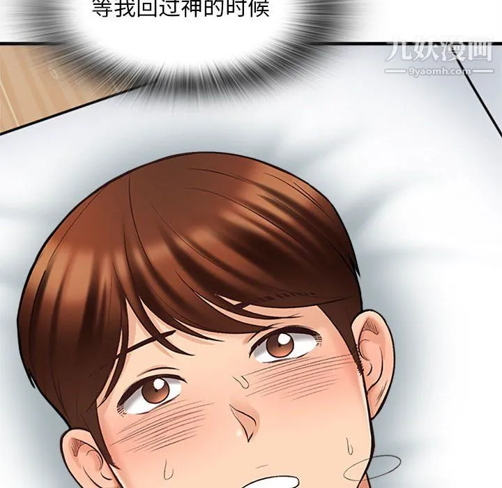 幸福公寓 - 第7话 - page 43