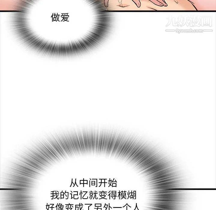 幸福公寓 - 第7话 - page 49