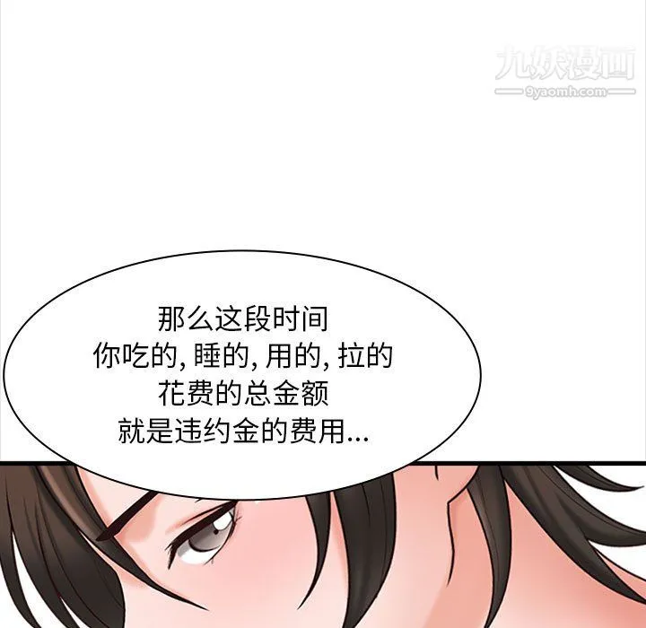 幸福公寓 - 第7话 - page 89