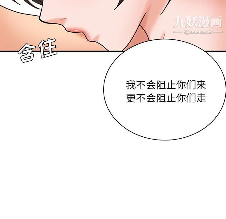 幸福公寓 - 第7话 - page 90