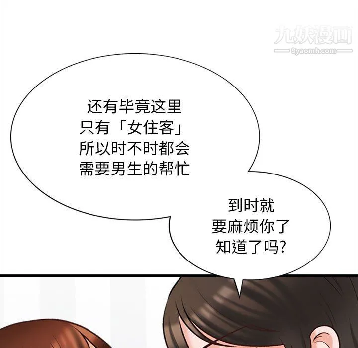 幸福公寓 - 第7话 - page 93