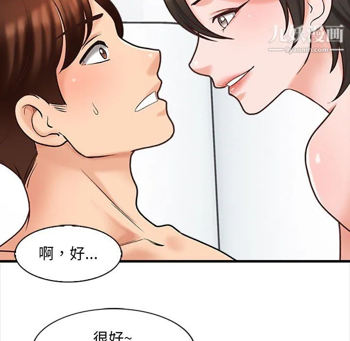 幸福公寓 - 第7话 - page 94