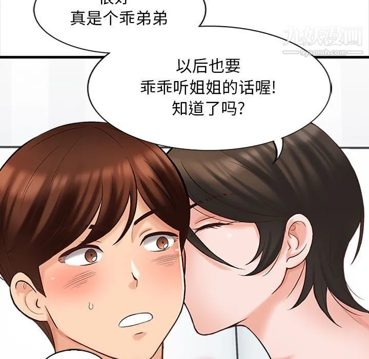 幸福公寓 - 第7话 - page 95