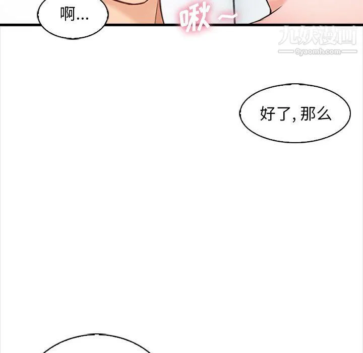 幸福公寓 - 第7话 - page 96