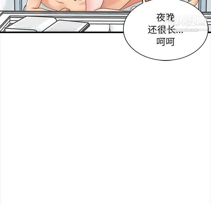 幸福公寓 - 第7话 - page 98