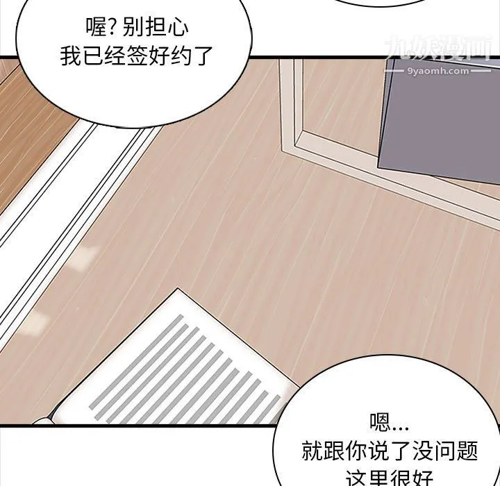 幸福公寓 - 第7话 - page 101