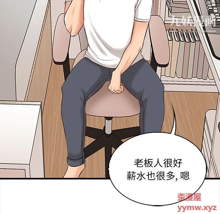 幸福公寓 - 第7话 - page 103