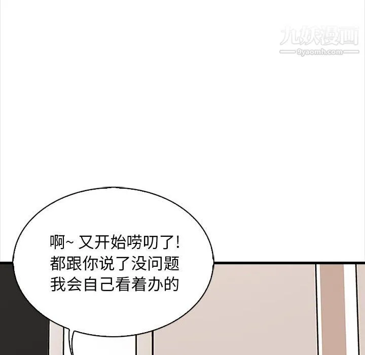 幸福公寓 - 第7话 - page 104