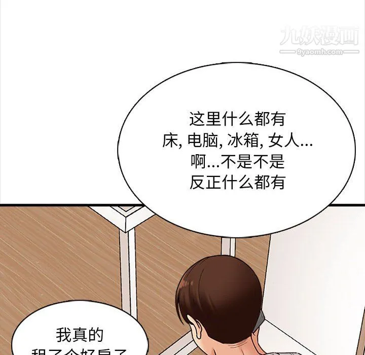 幸福公寓 - 第7话 - page 106