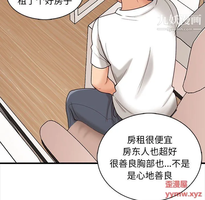 幸福公寓 - 第7话 - page 107