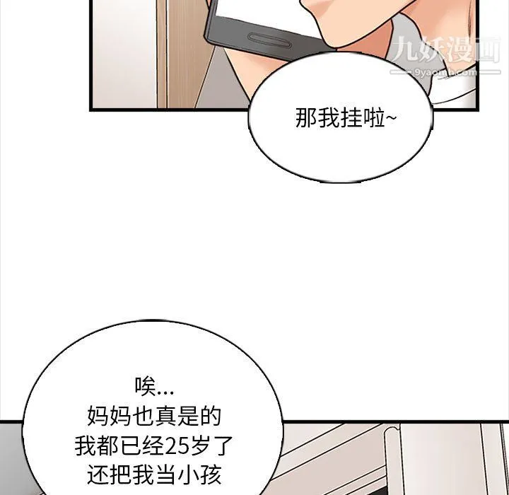 幸福公寓 - 第7话 - page 109