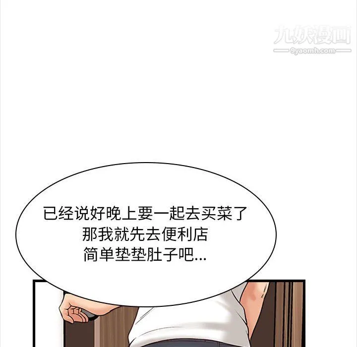 幸福公寓 - 第7话 - page 120