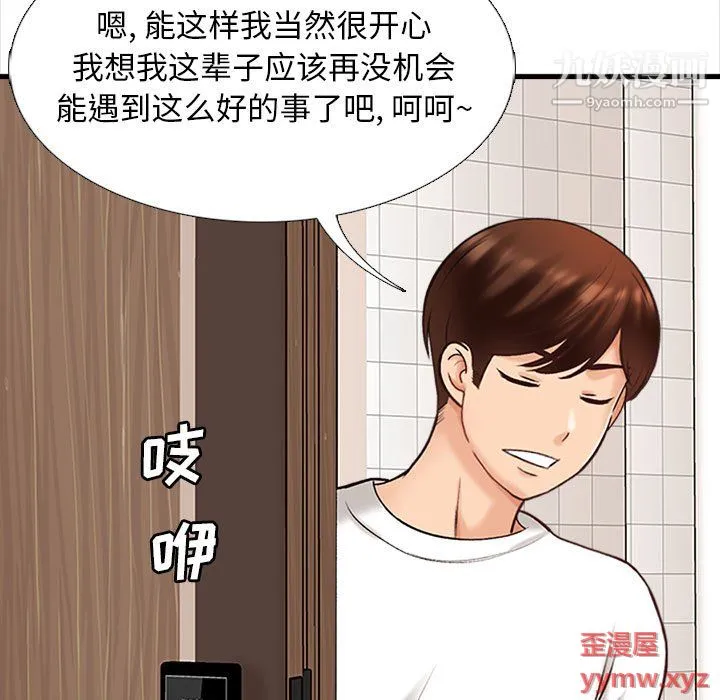 幸福公寓 - 第7话 - page 125