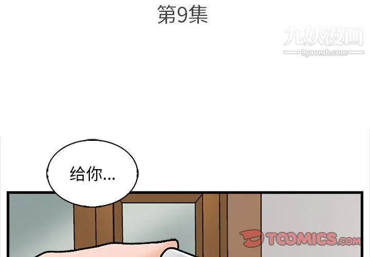 幸福公寓 - 第9话 - page 2