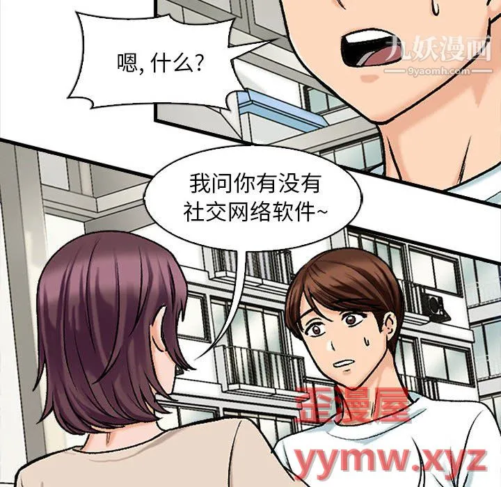 幸福公寓 - 第9话 - page 8