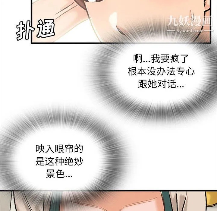 幸福公寓 - 第9话 - page 14