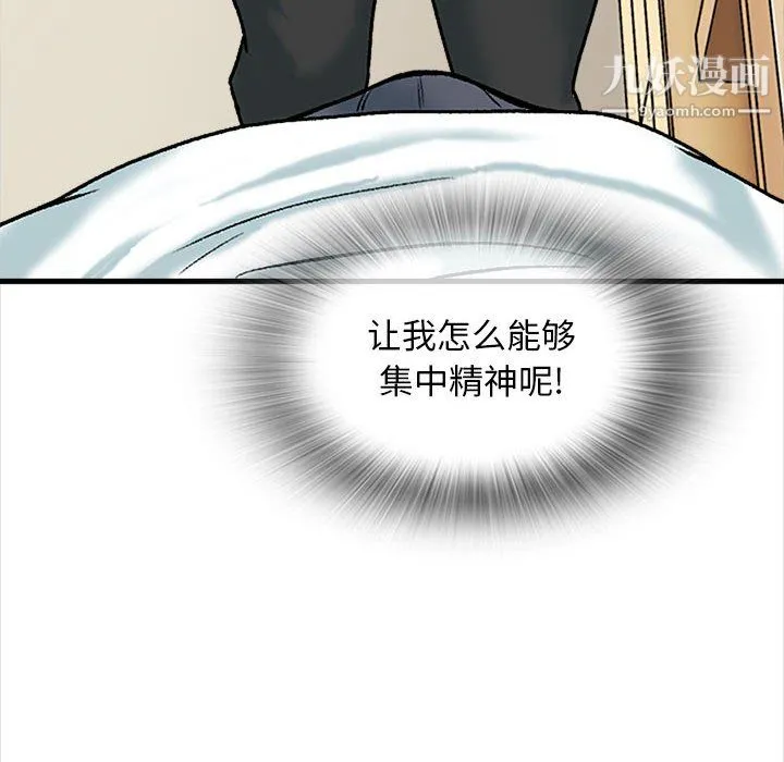 幸福公寓 - 第9话 - page 16