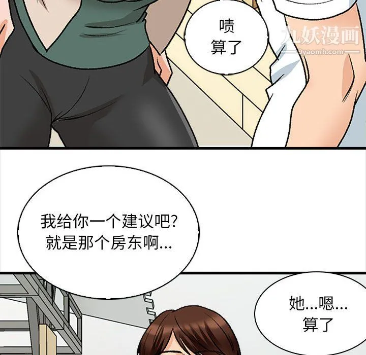幸福公寓 - 第9话 - page 23