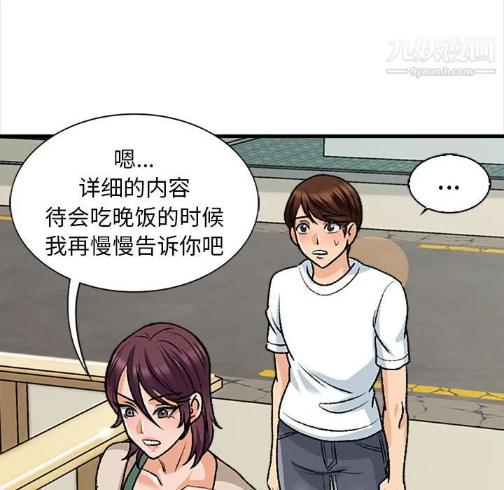 幸福公寓 - 第9话 - page 25