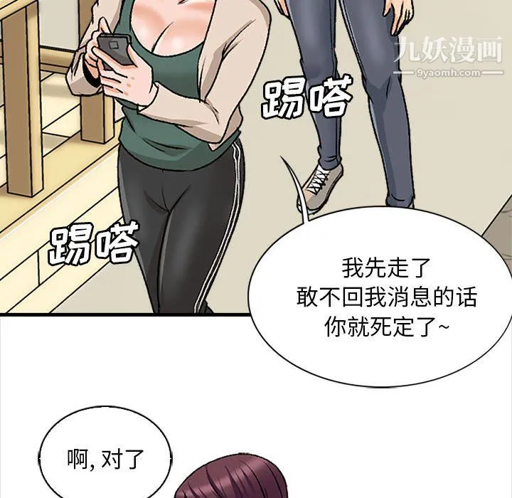 幸福公寓 - 第9话 - page 26
