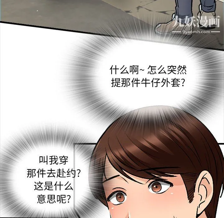 幸福公寓 - 第9话 - page 32
