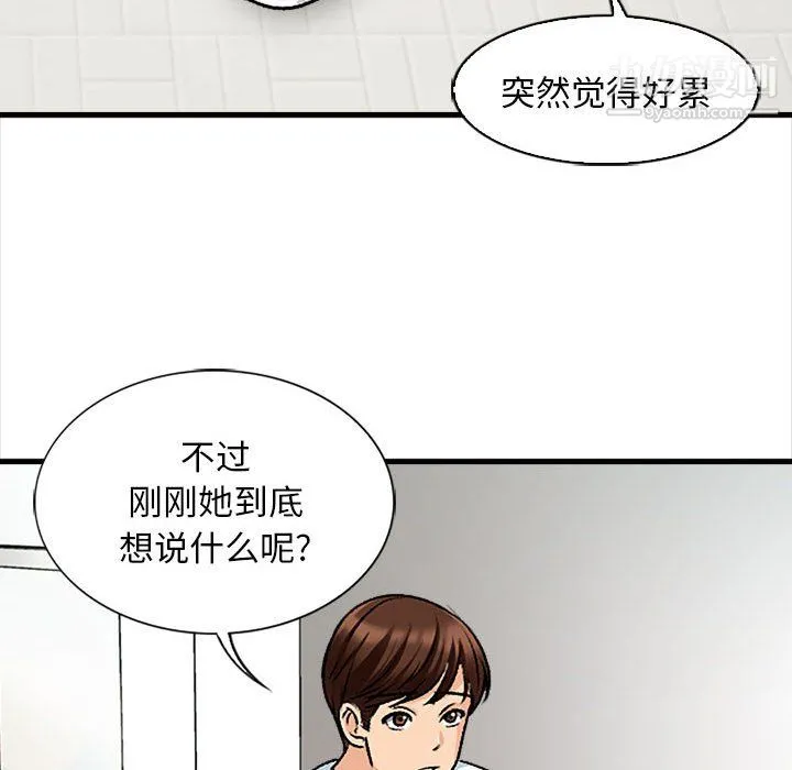 幸福公寓 - 第9话 - page 45