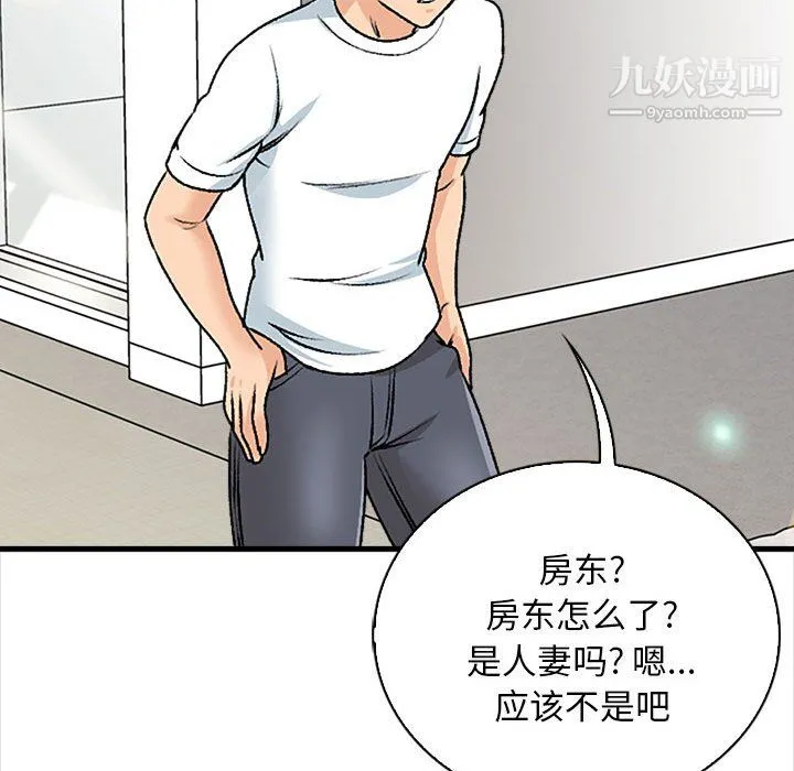 幸福公寓 - 第9话 - page 46