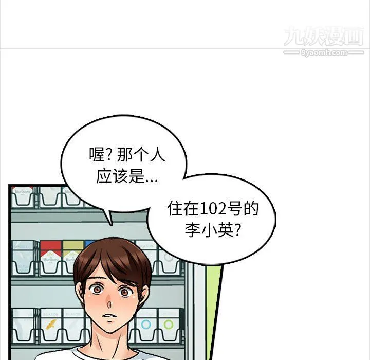 幸福公寓 - 第9话 - page 56