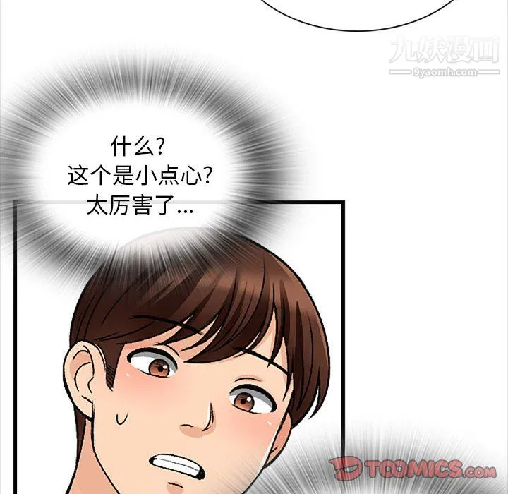 幸福公寓 - 第9话 - page 82