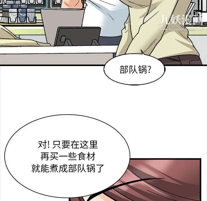 幸福公寓 - 第9话 - page 93