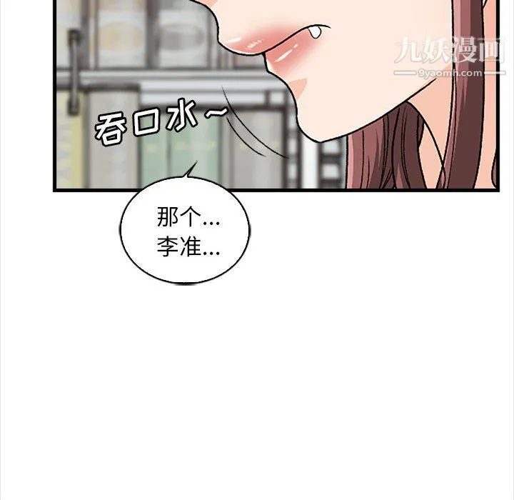 幸福公寓 - 第9话 - page 95