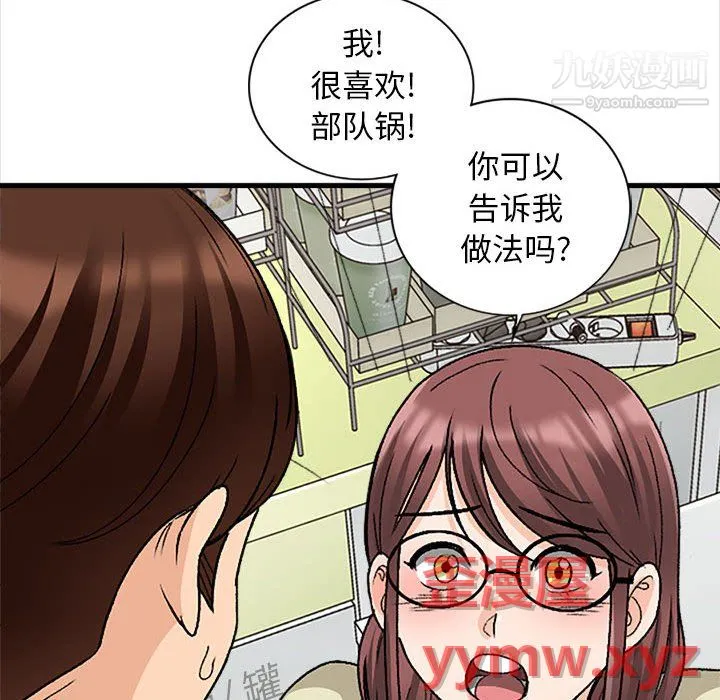 幸福公寓 - 第9话 - page 97