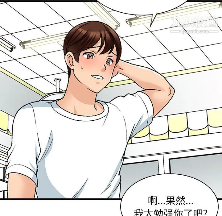 幸福公寓 - 第9话 - page 99