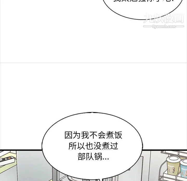 幸福公寓 - 第9话 - page 100