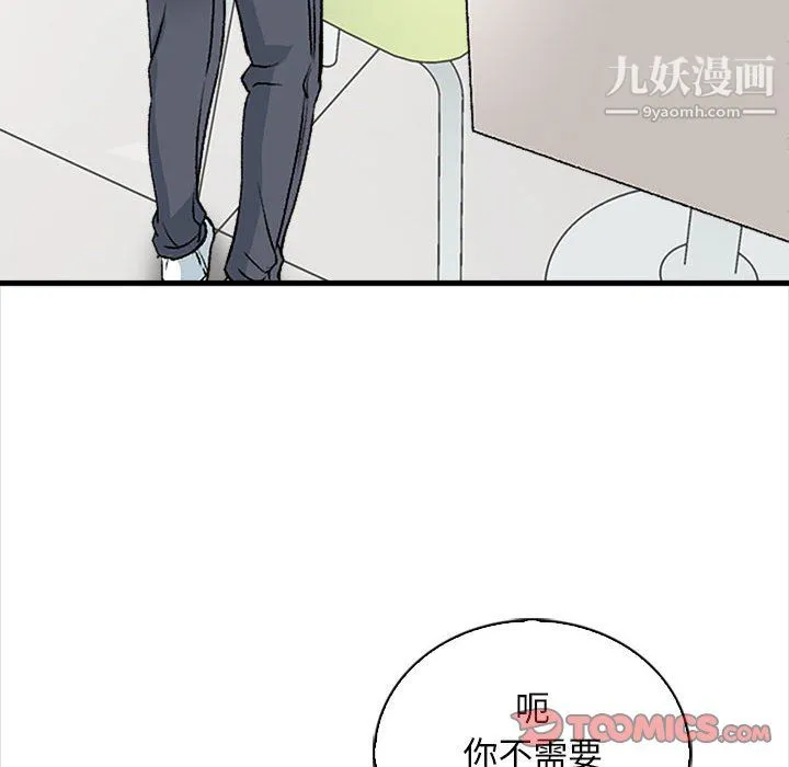 幸福公寓 - 第9话 - page 102
