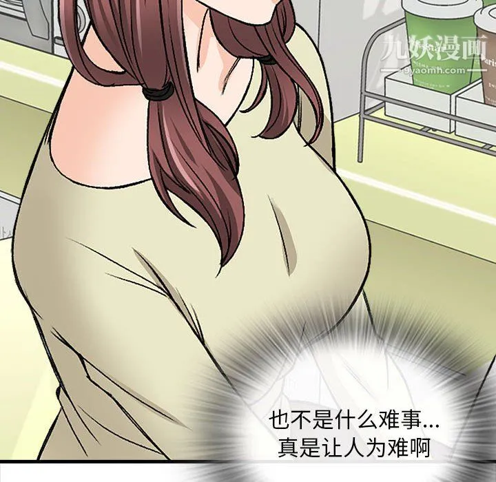 幸福公寓 - 第9话 - page 106