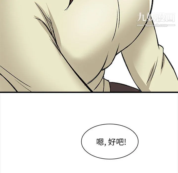 幸福公寓 - 第9话 - page 108
