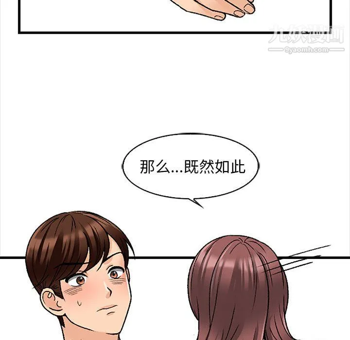 幸福公寓 - 第9话 - page 113