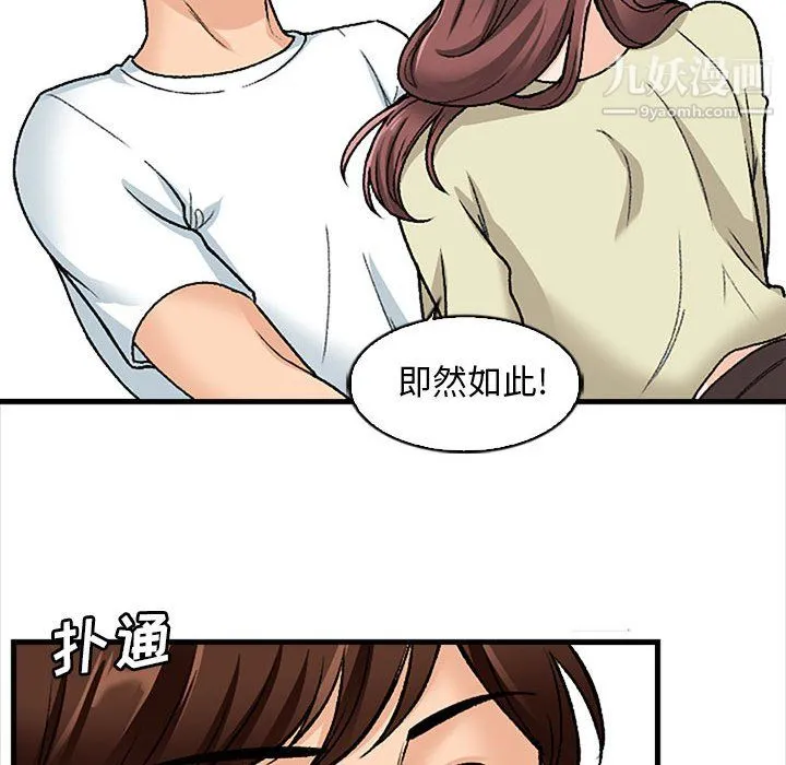 幸福公寓 - 第9话 - page 114
