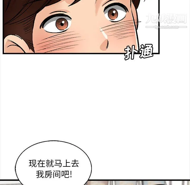 幸福公寓 - 第9话 - page 115
