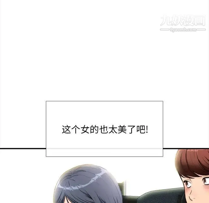 幸福公寓 - 第1话 - page 12