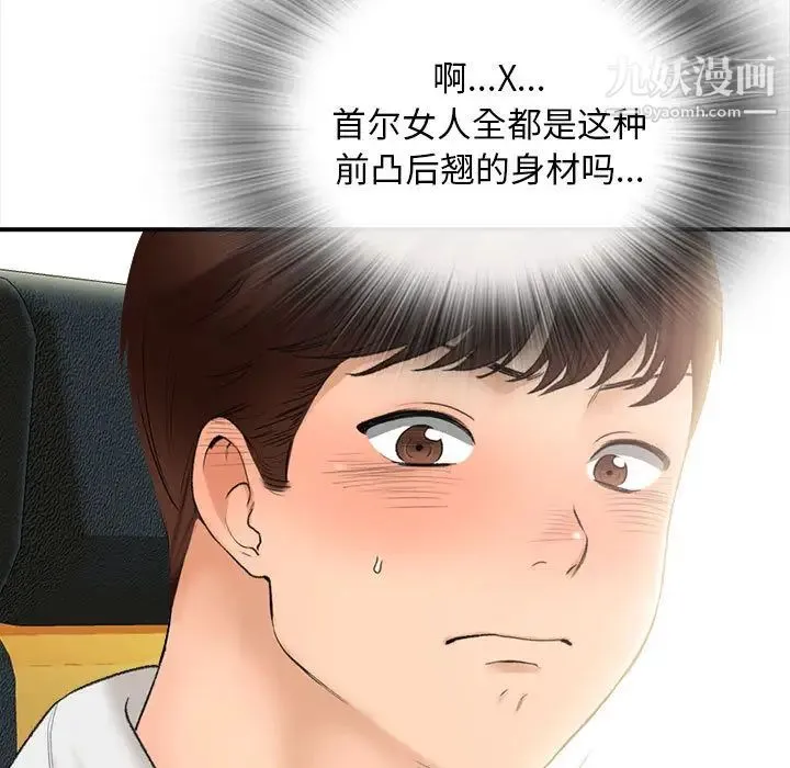 幸福公寓 - 第1话 - page 24