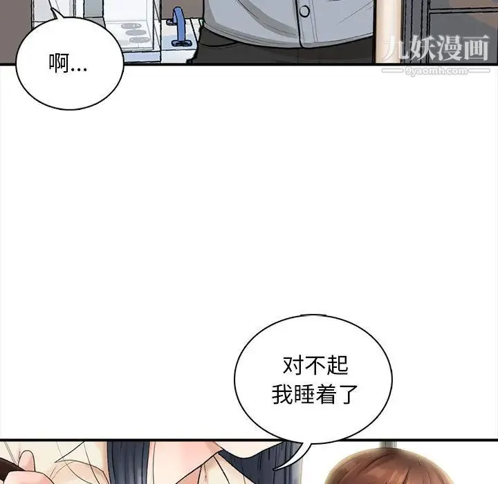 幸福公寓 - 第1话 - page 30