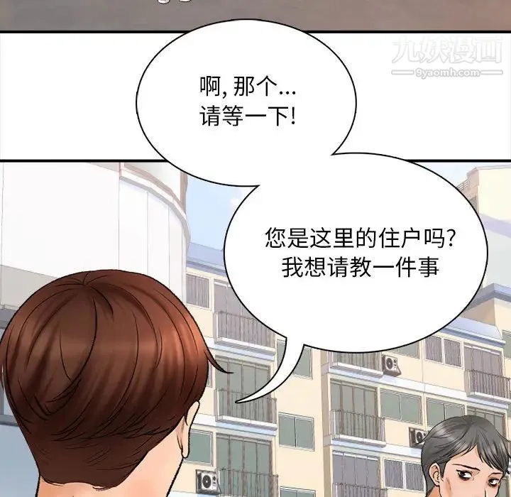 幸福公寓 - 第1话 - page 67