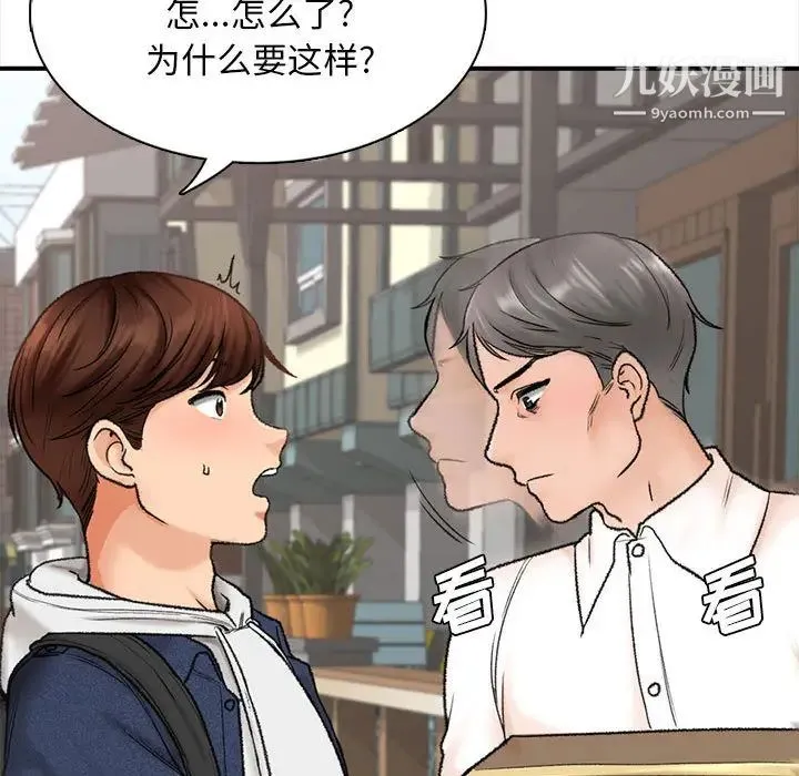 幸福公寓 - 第1话 - page 74