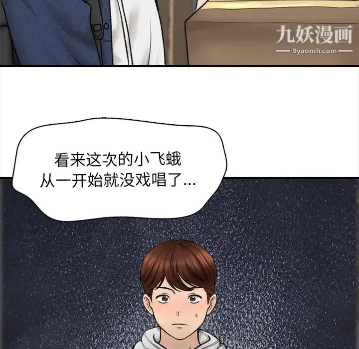 幸福公寓 - 第1话 - page 75