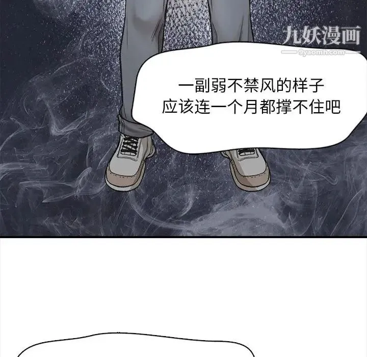 幸福公寓 - 第1话 - page 77